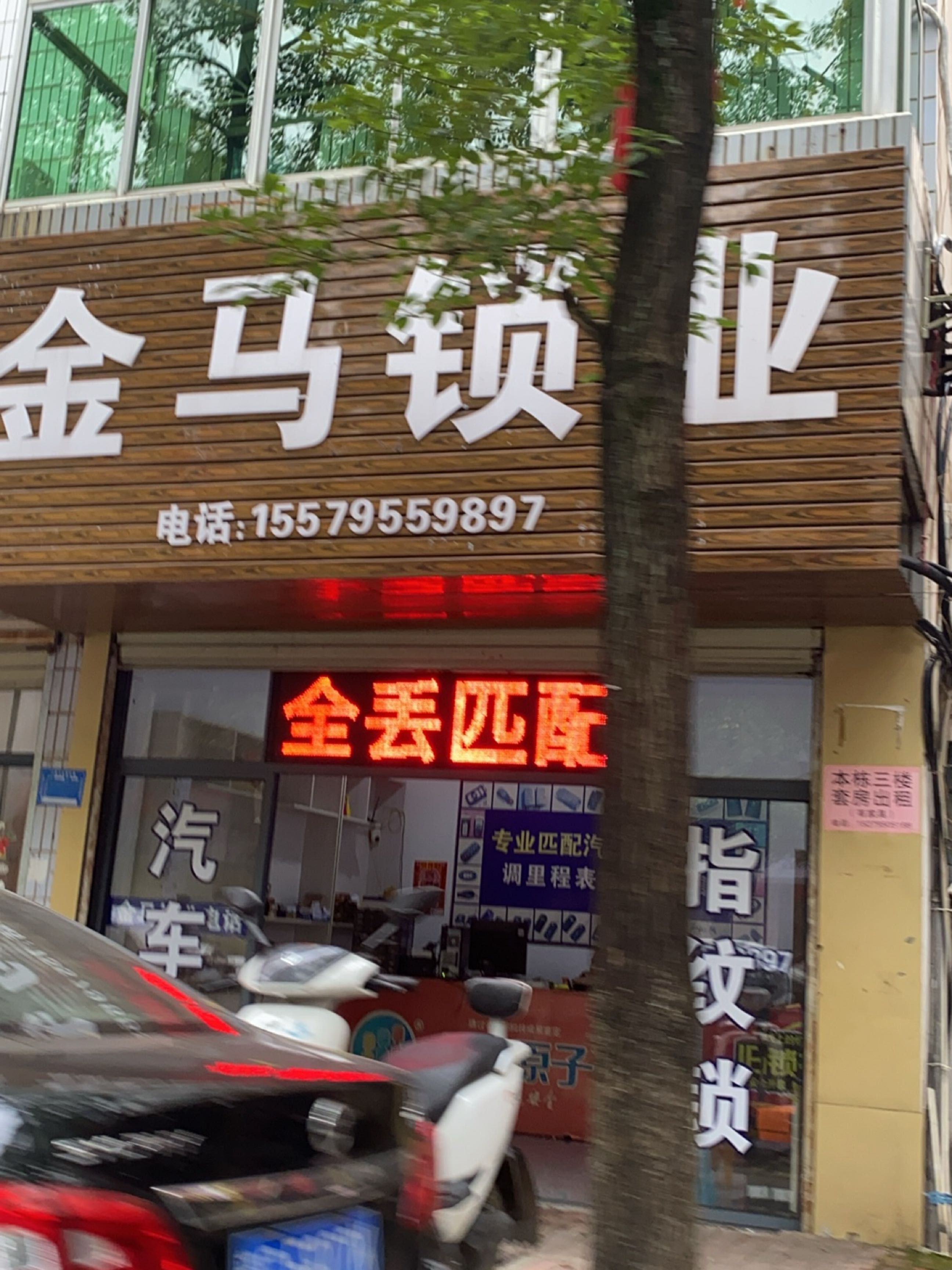 金马锁业