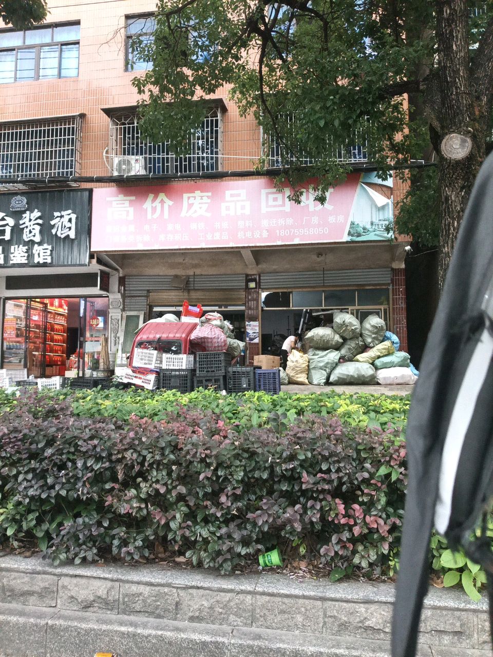 高价废品回收