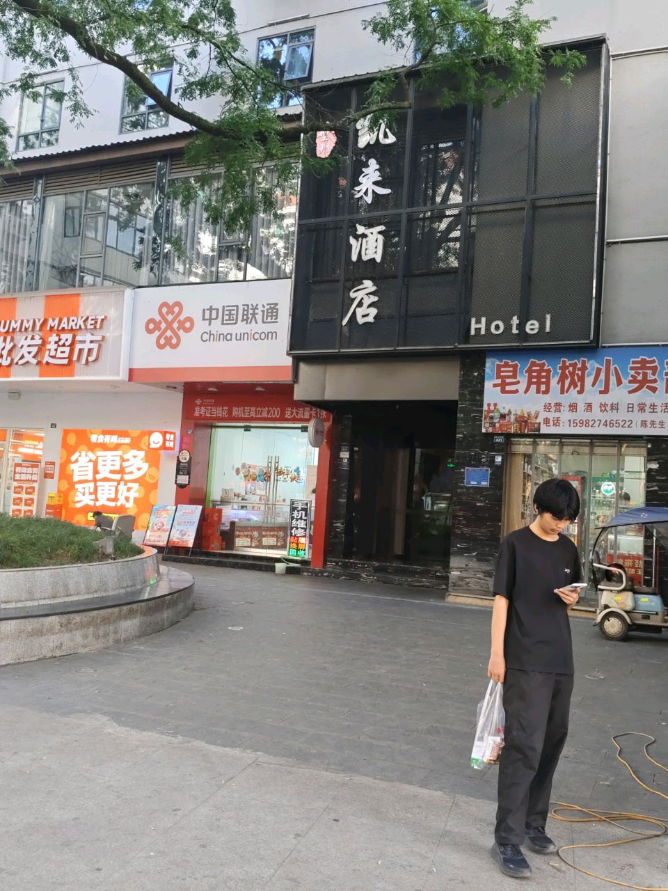 皂角树小卖部