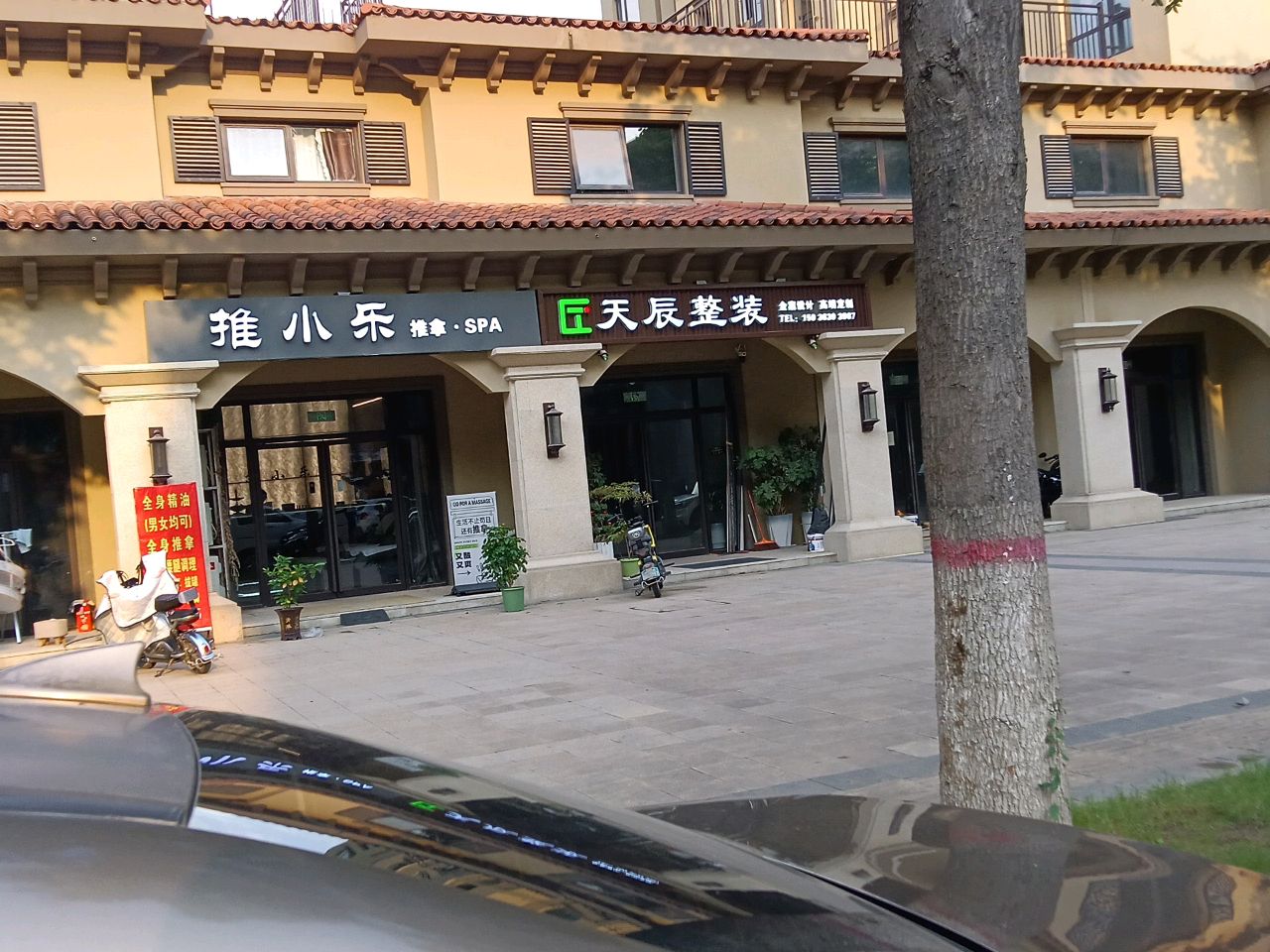 推小乐·乐享推拿养生馆环境