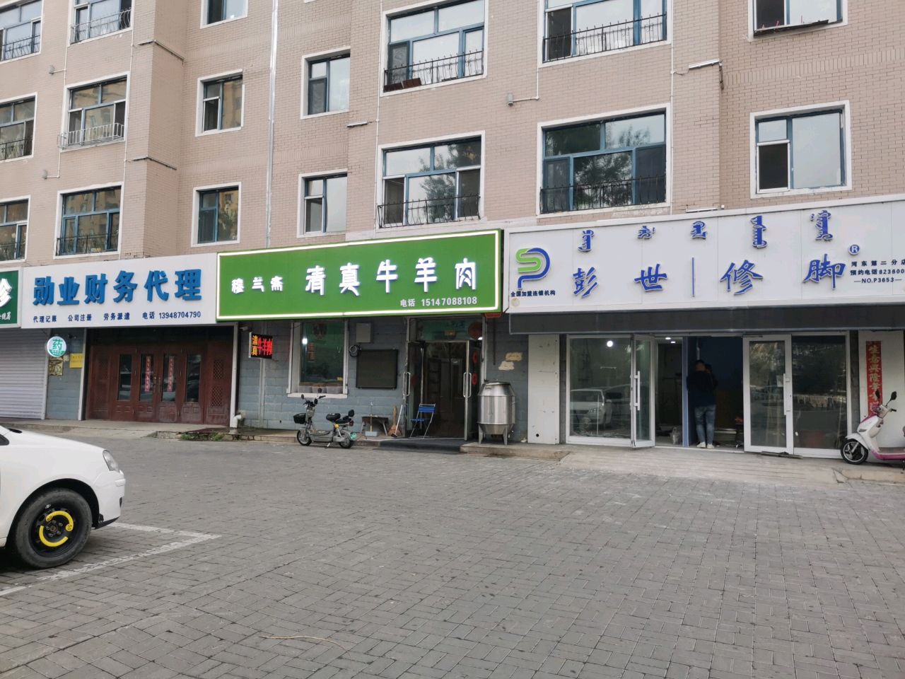 穆兰斋清真牛羊肉