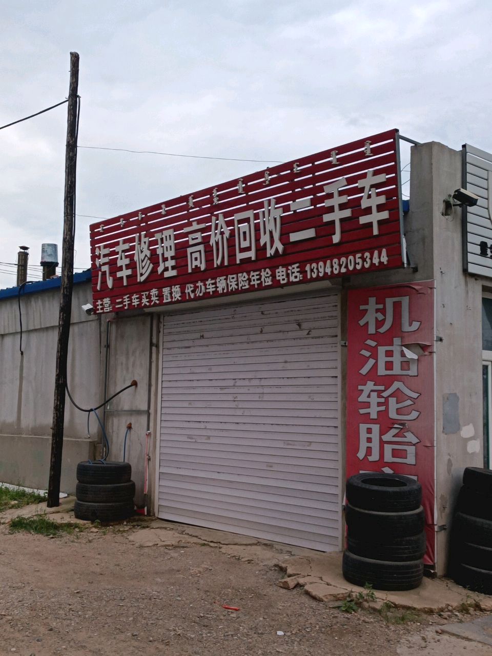 汽车修理高价回收二手车