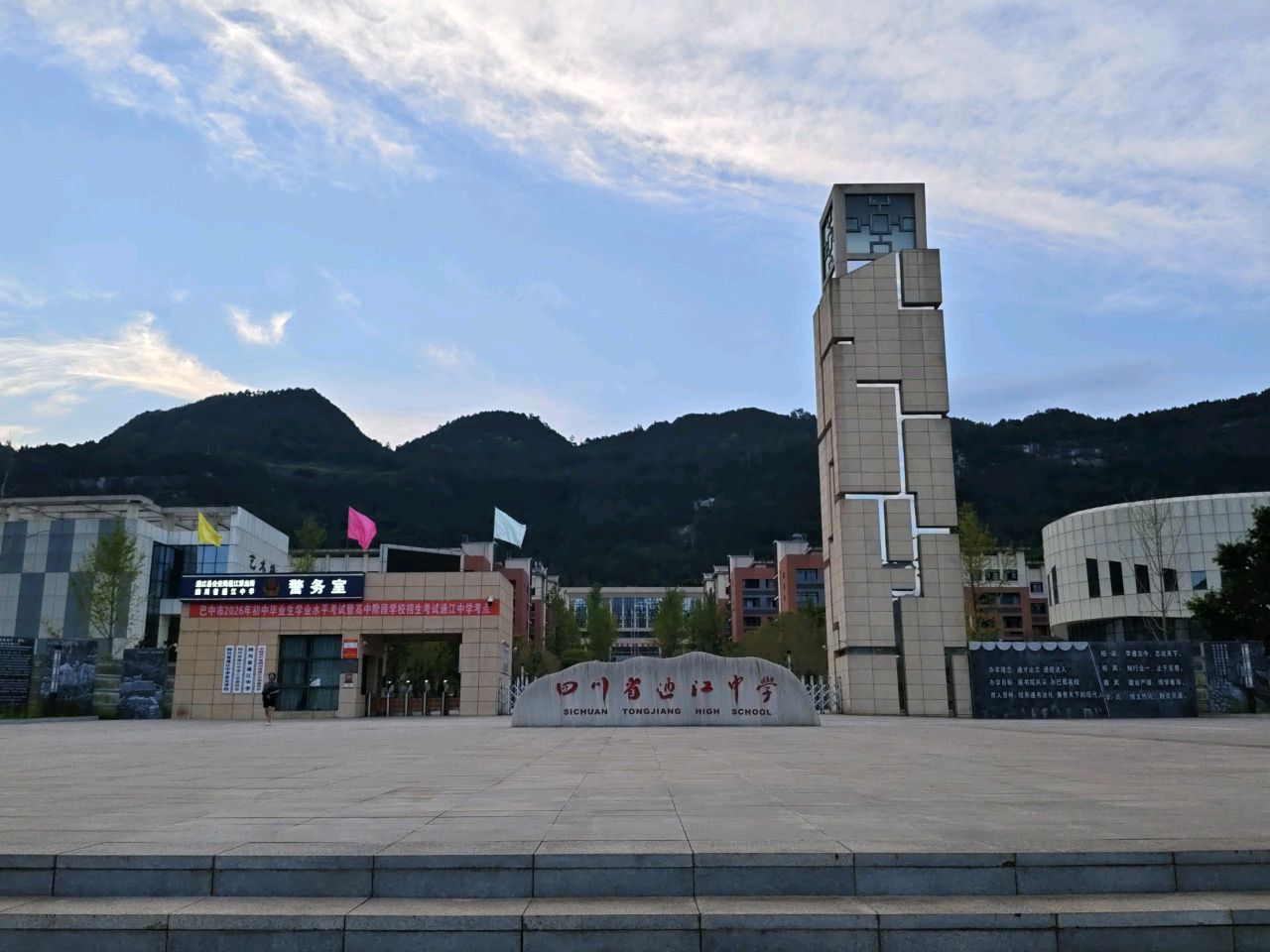 四川省通江中学