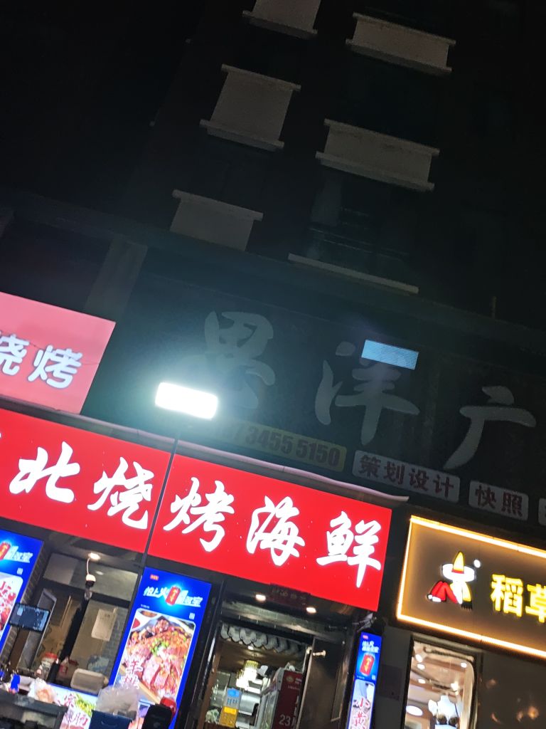 嘎嘎香东北烧烤海鲜(许东佳苑店)