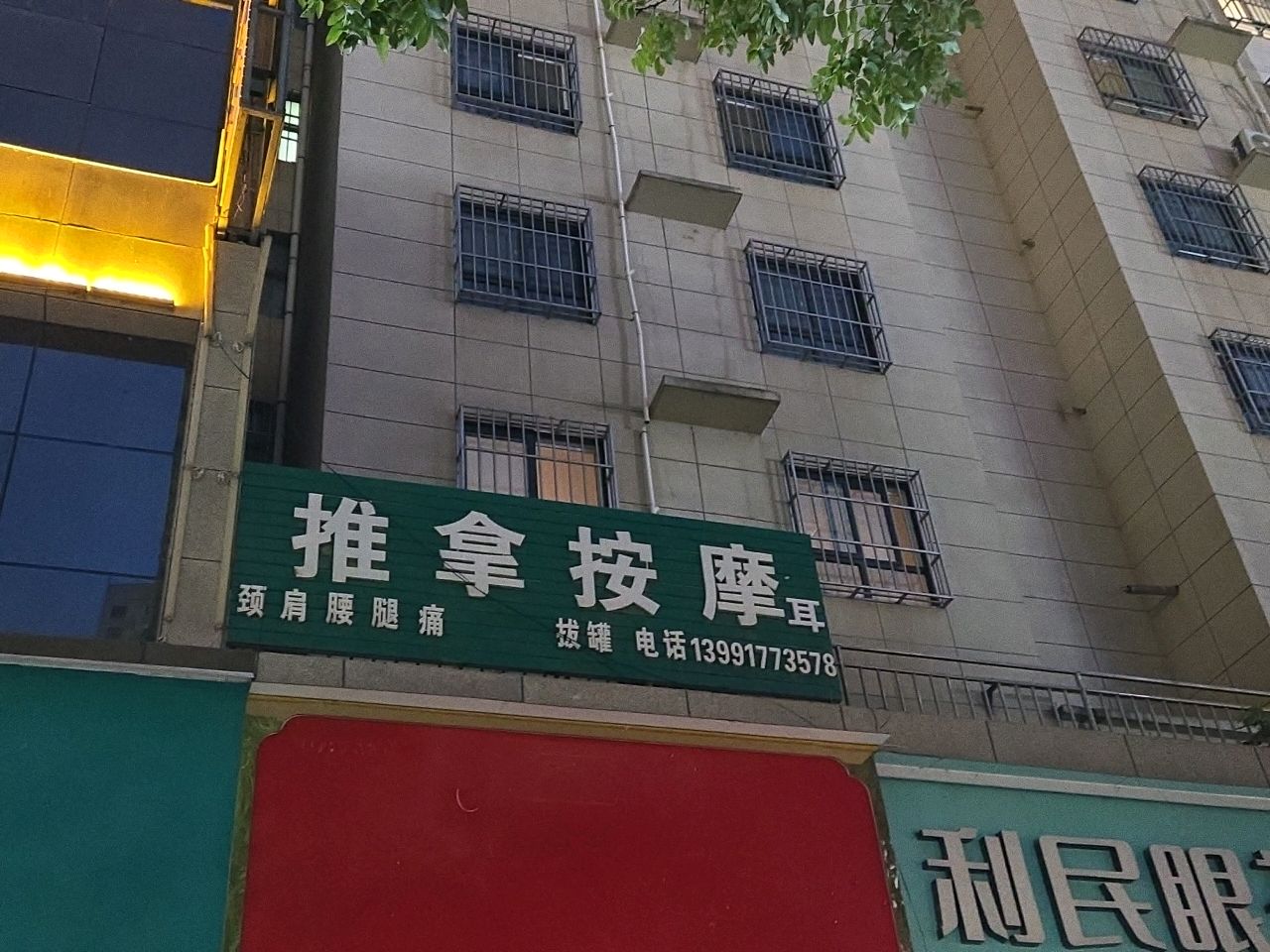 推拿按摩环境