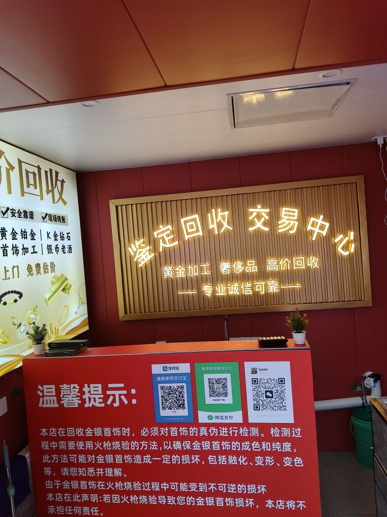 黄金回收