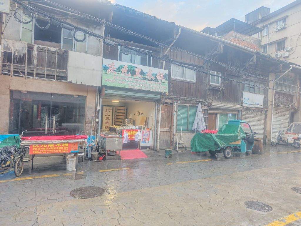 浙江省丽水市庆元县濛州街110号庆元金勇黑米糕