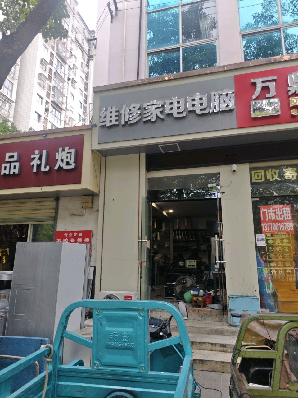 维修家电电脑(神州路分店)