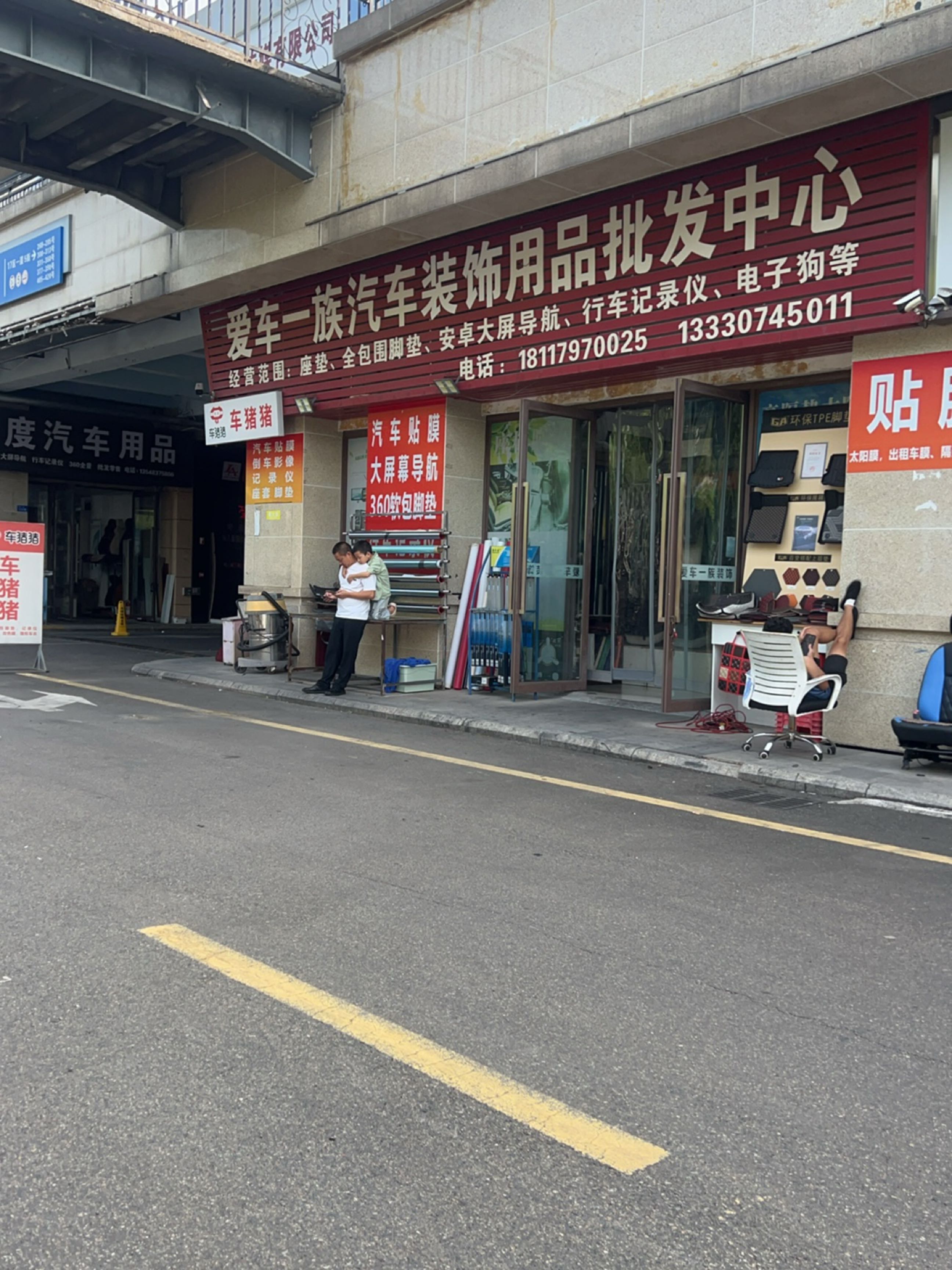 百度汽车用品