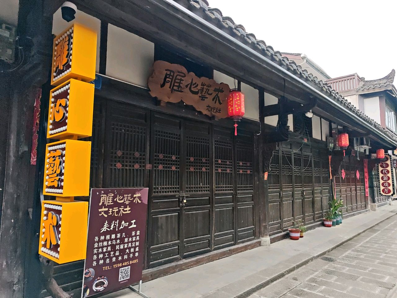 雕心艺术文玩社