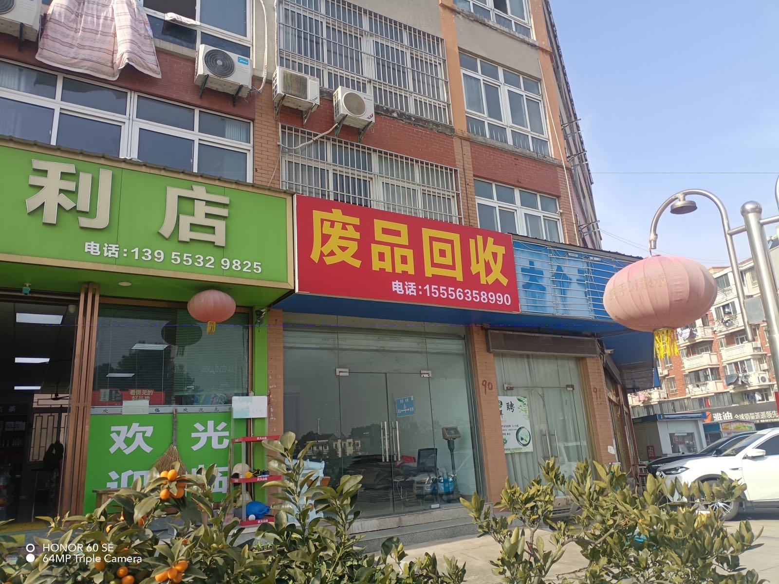 废品回收