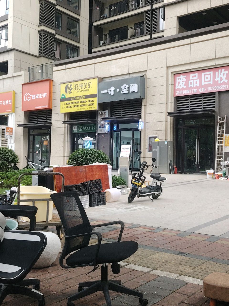 废品回收