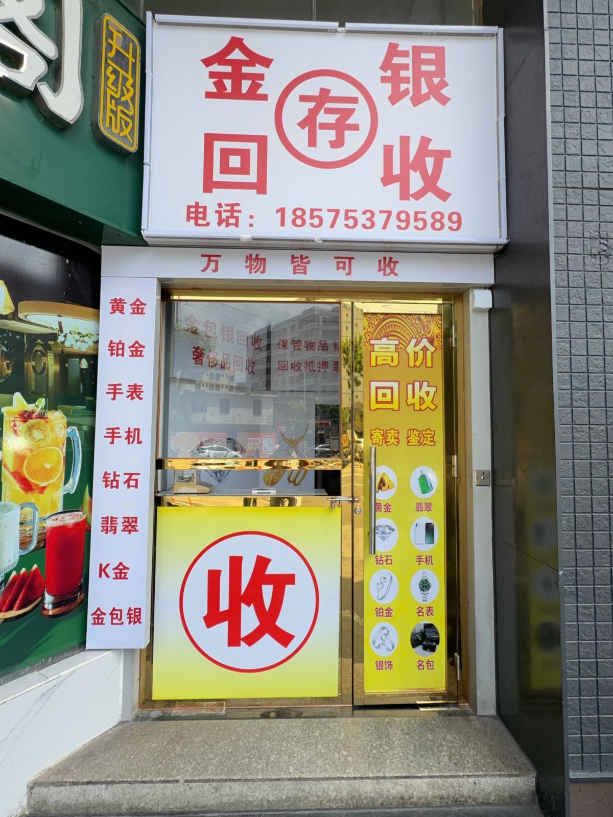金银回收