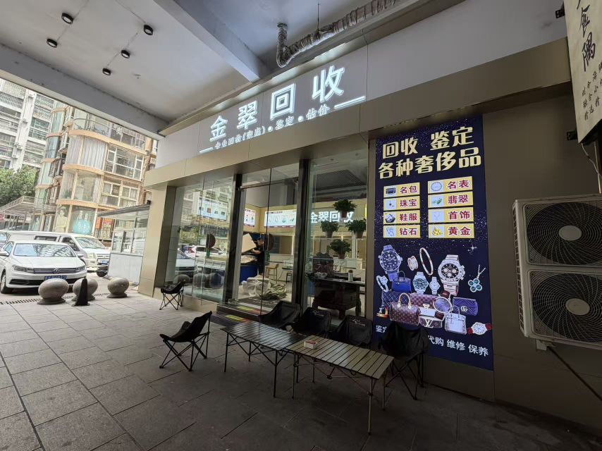 金翠翡翠回收