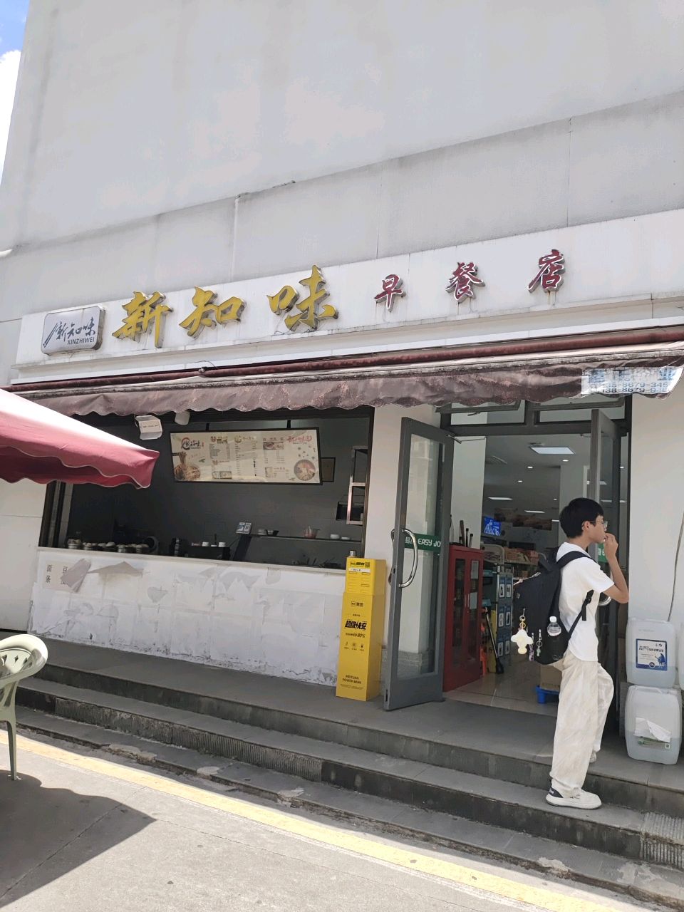 新知味(南环大道店)