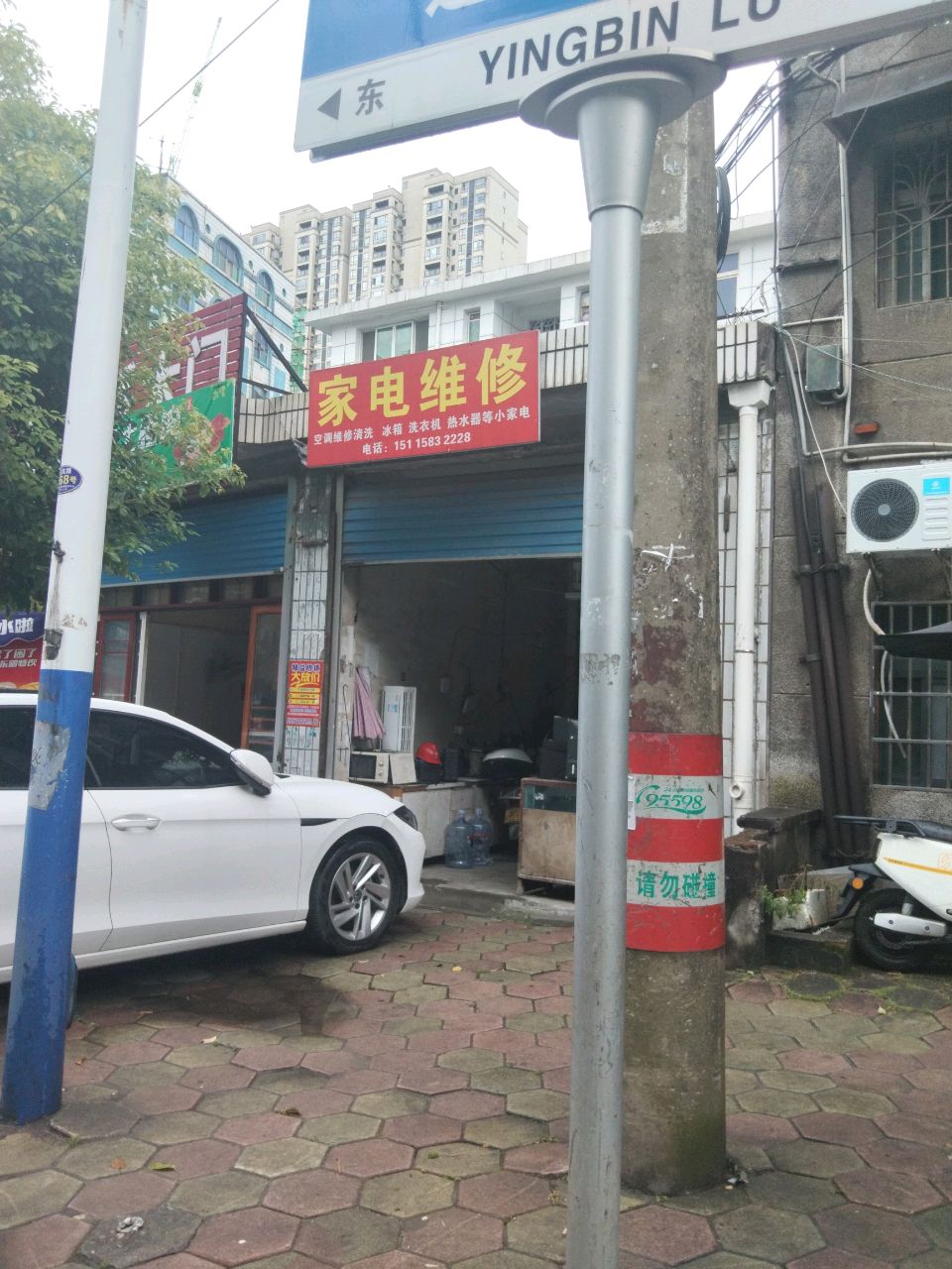 家电维修