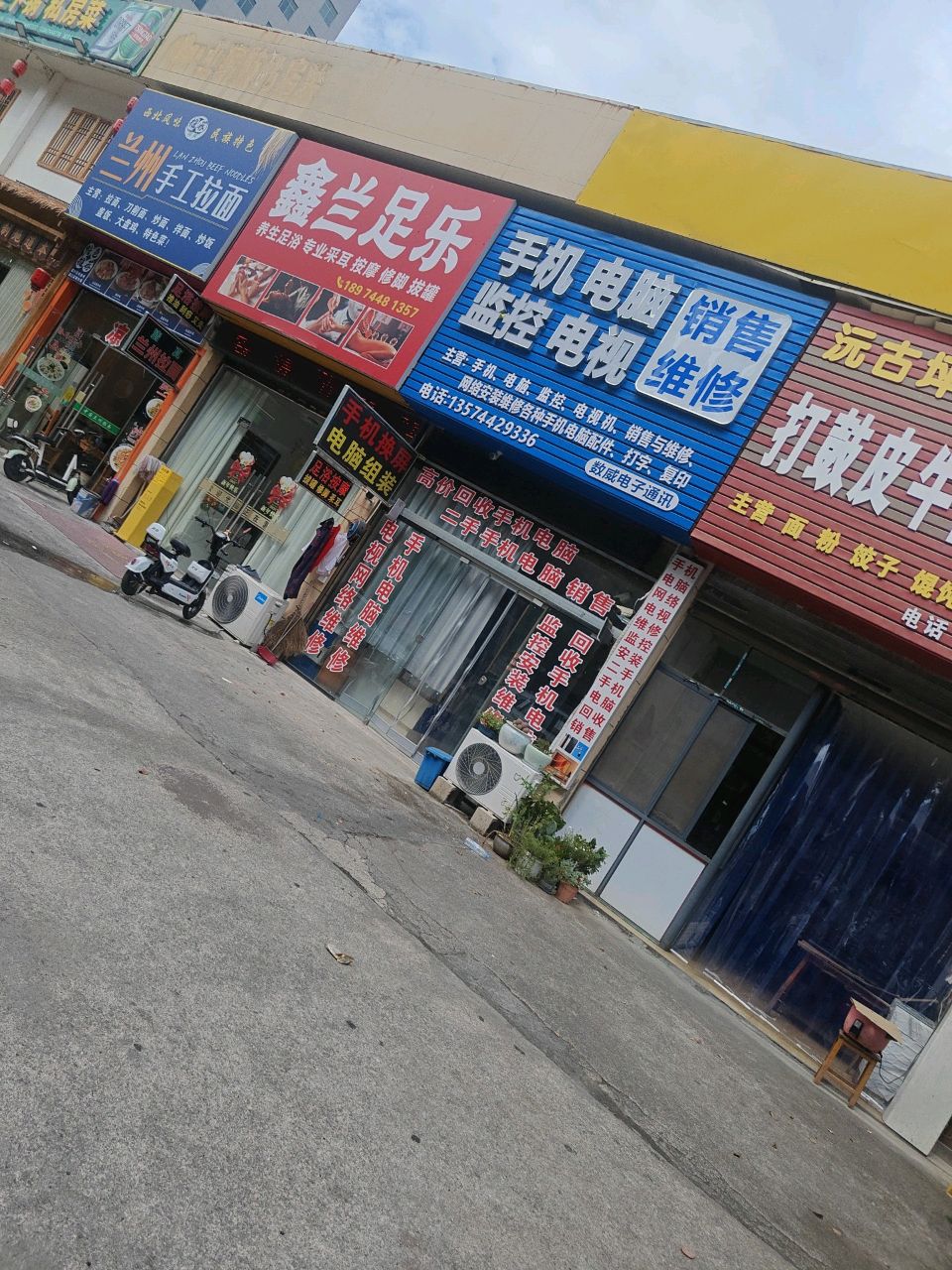 手机电脑销售维修