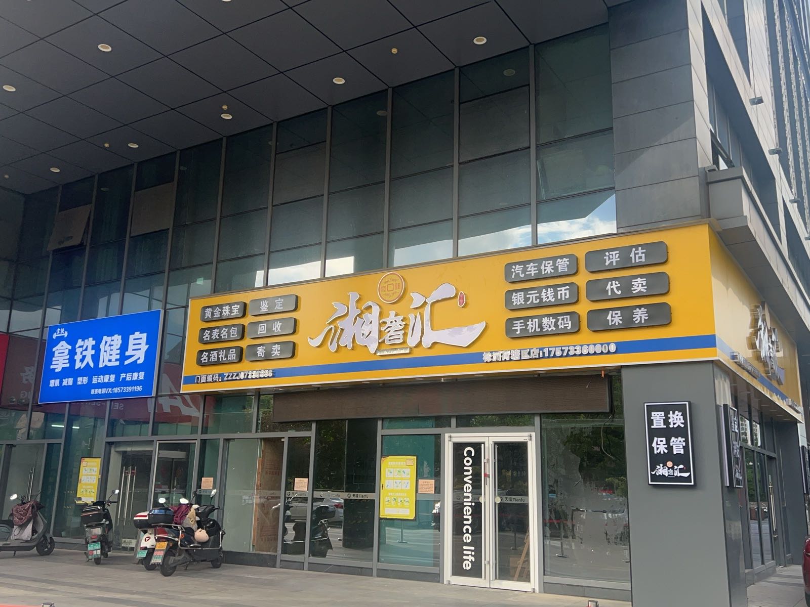 株洲市湘奢汇(荷塘店)