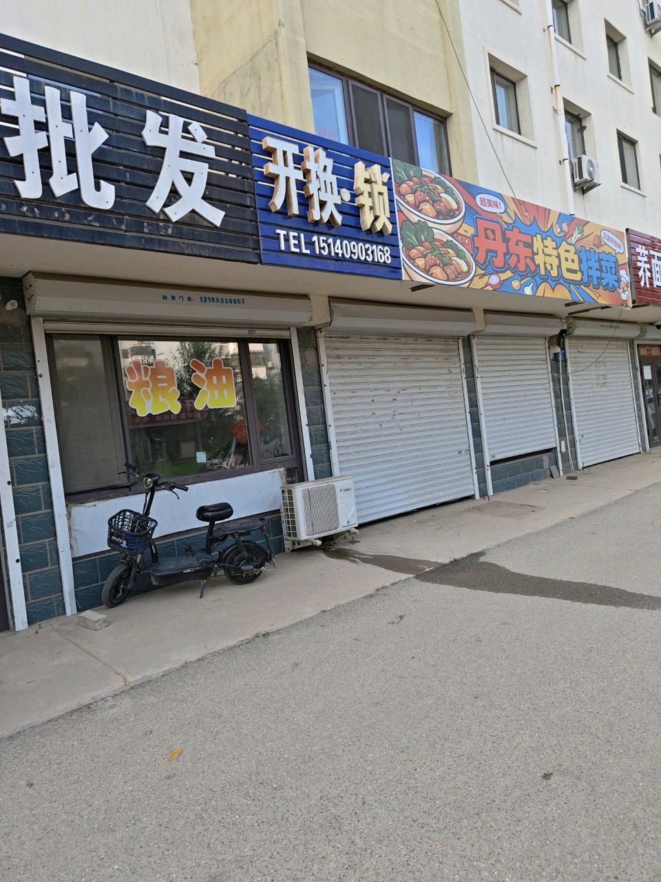 开锁换锁指纹锁(龙泽雅苑店)
