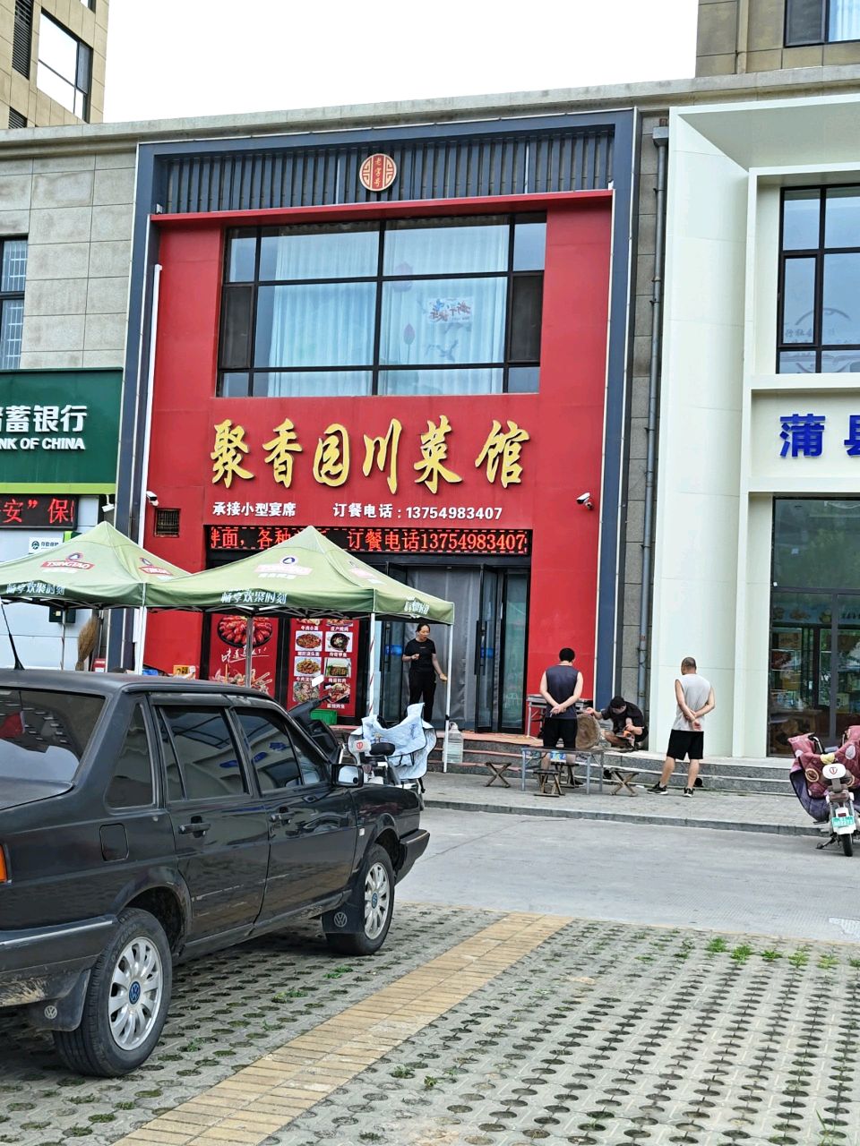 聚香园川菜馆(盛世锦绣店)