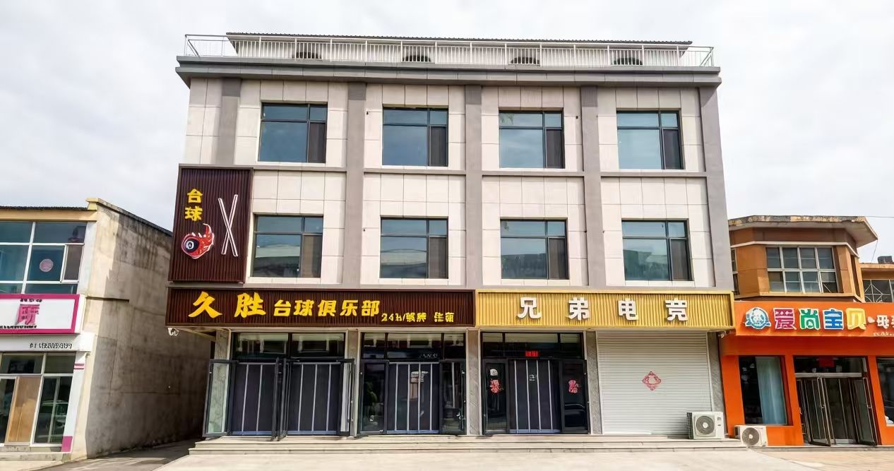 久胜台球俱乐部