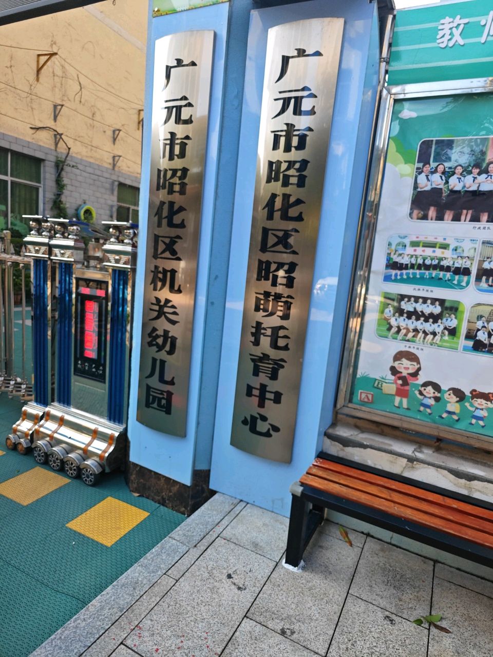 广元市昭化区昭萌托育中心