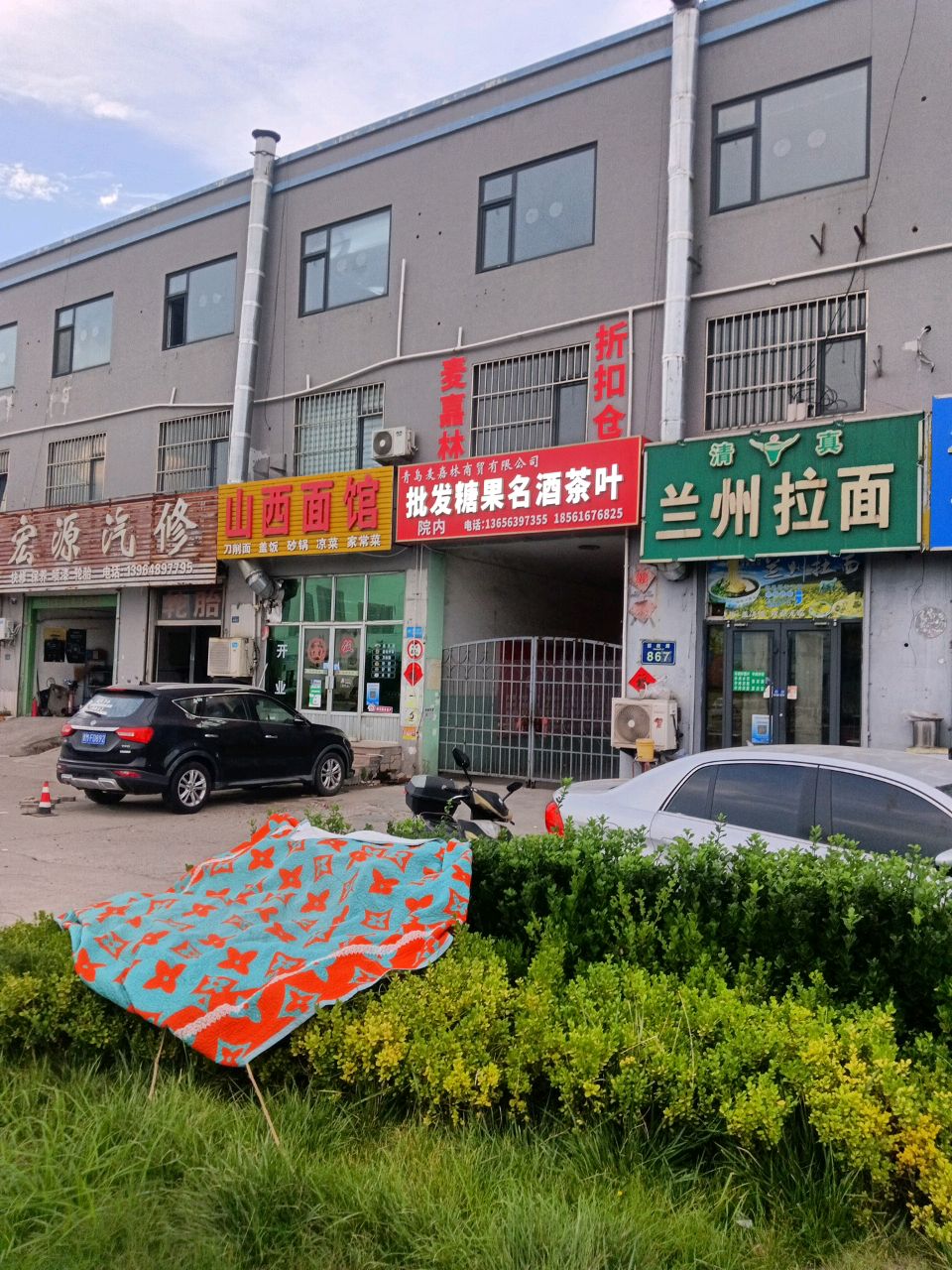 清真兰州拉面(前湾港路店)