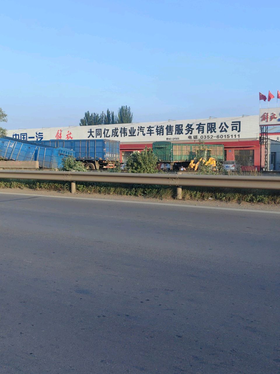 大同亿成伟业汽车销售服务有限公司