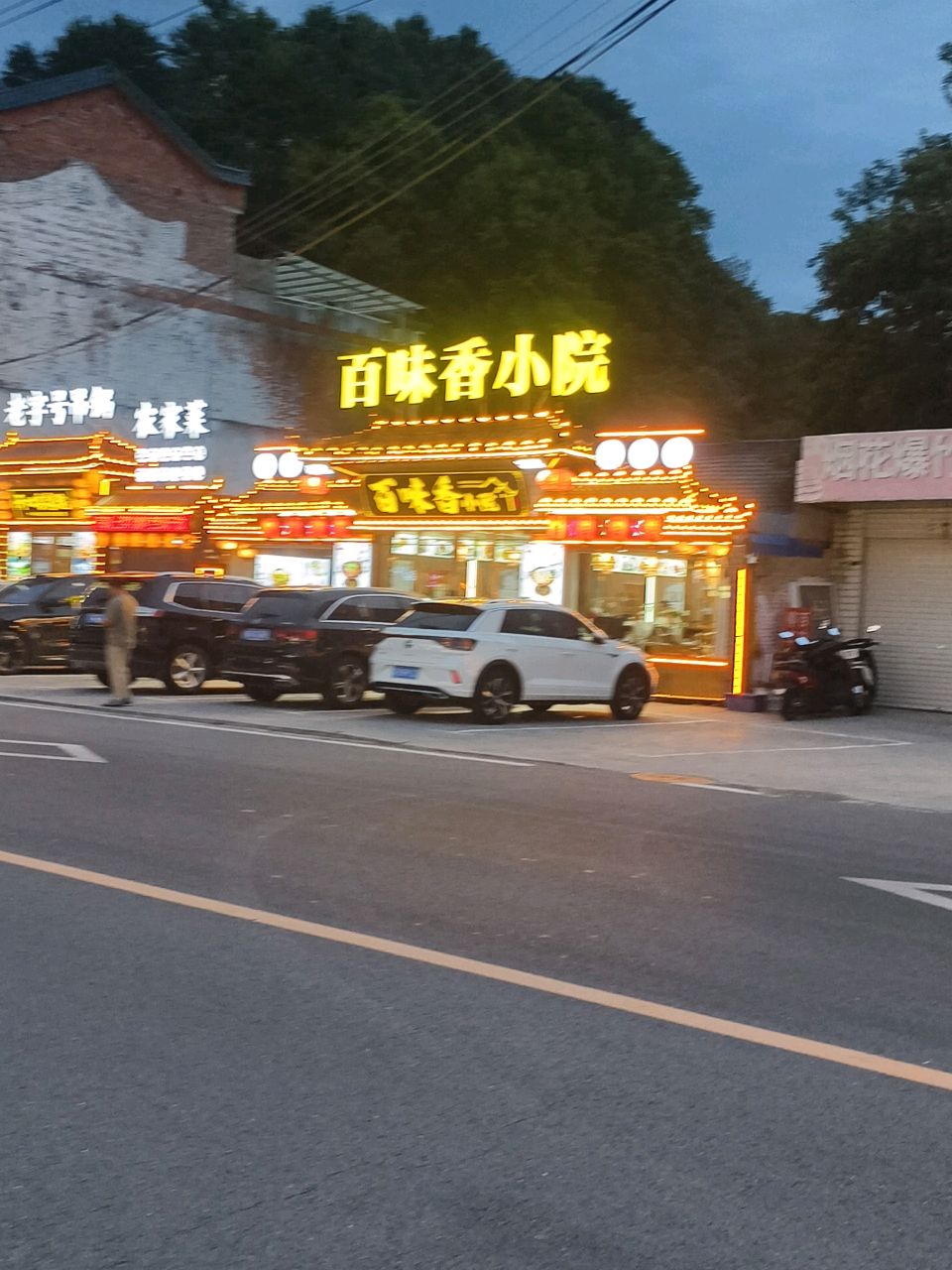 百味香小院·大别山土鸡吊锅·农家菜(天堂寨店)
