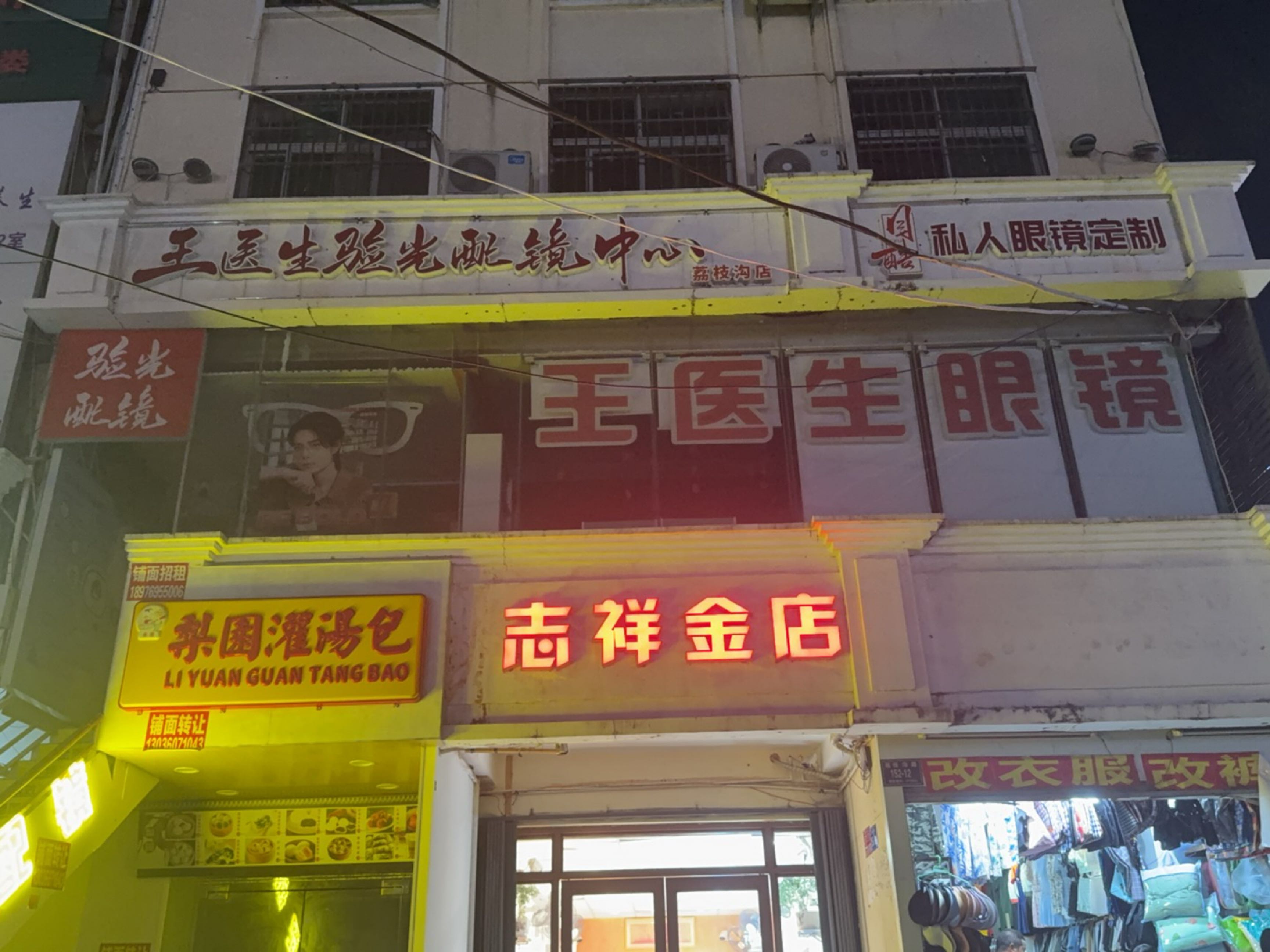 目酷私人眼镜定制