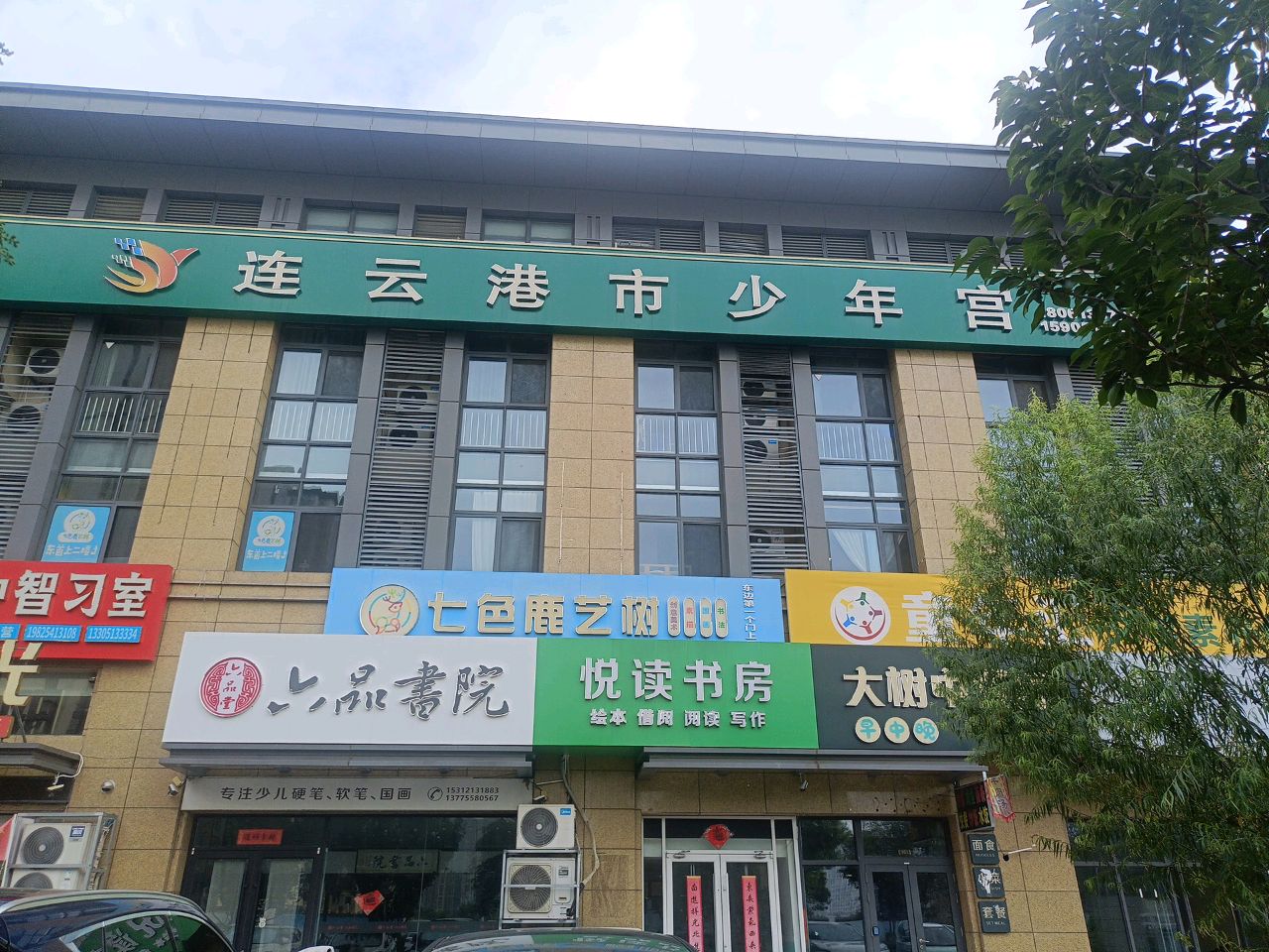 连云港市少年宫