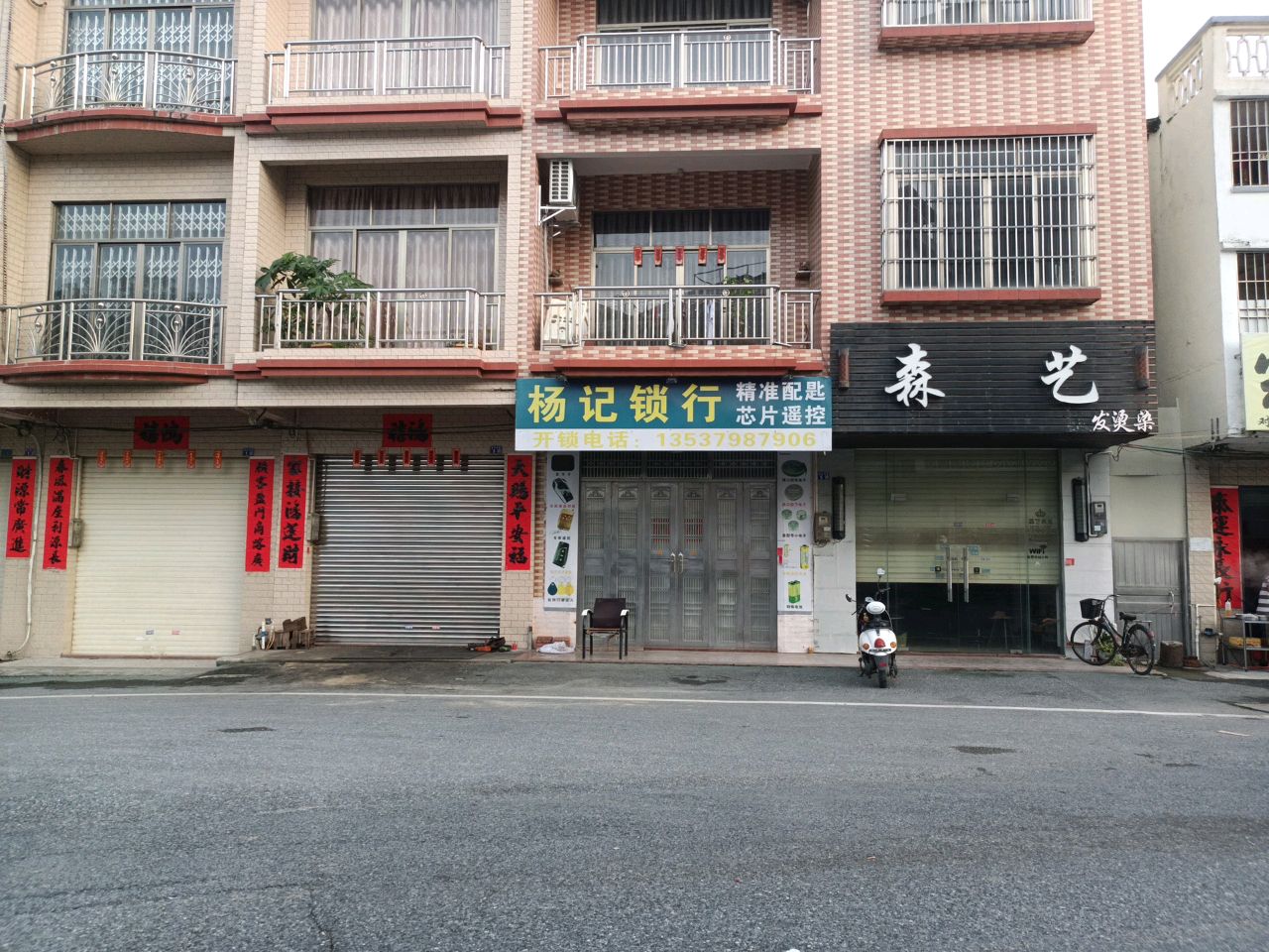 杨记锁行