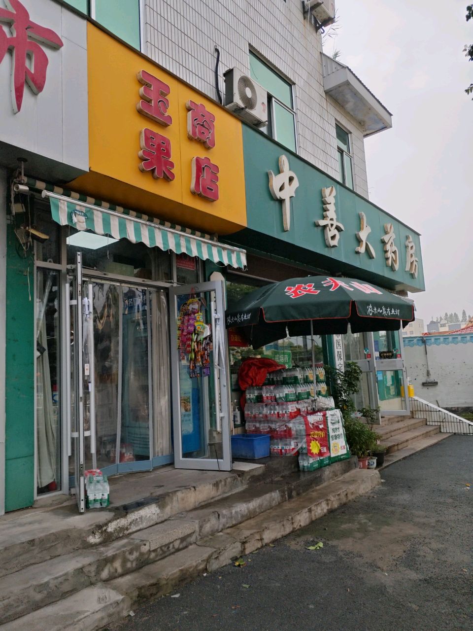 玉果商店