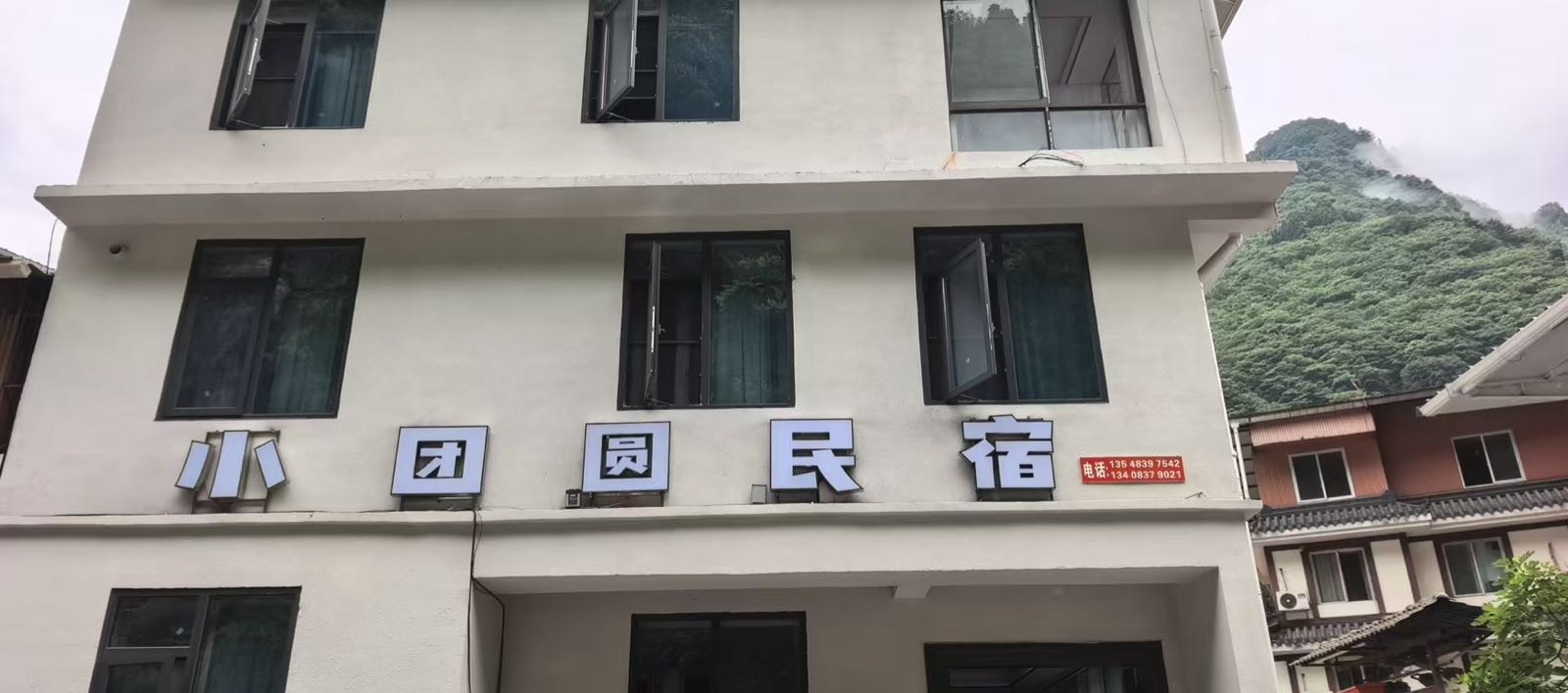 小团圆民宿