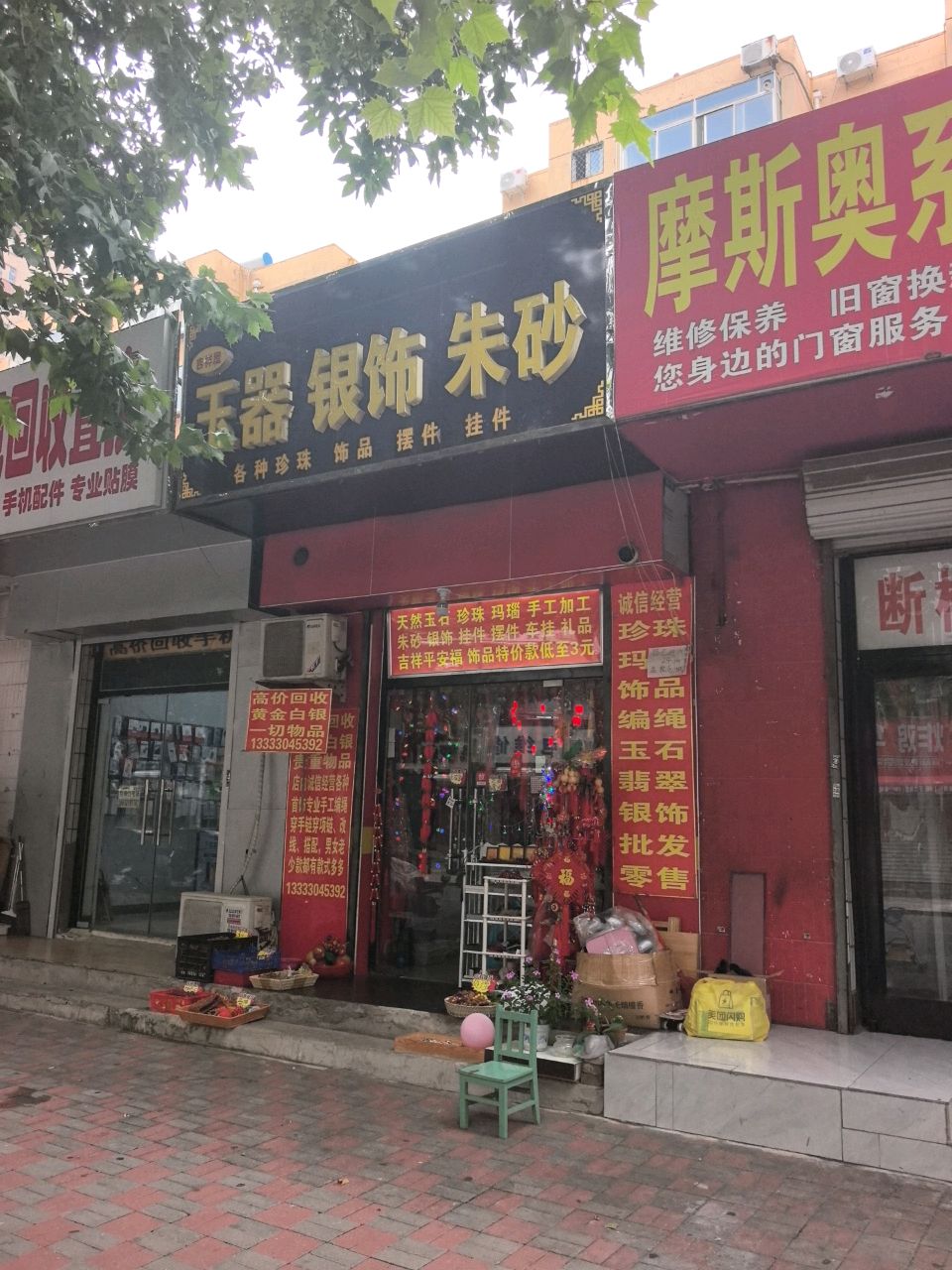 手机回收置换
