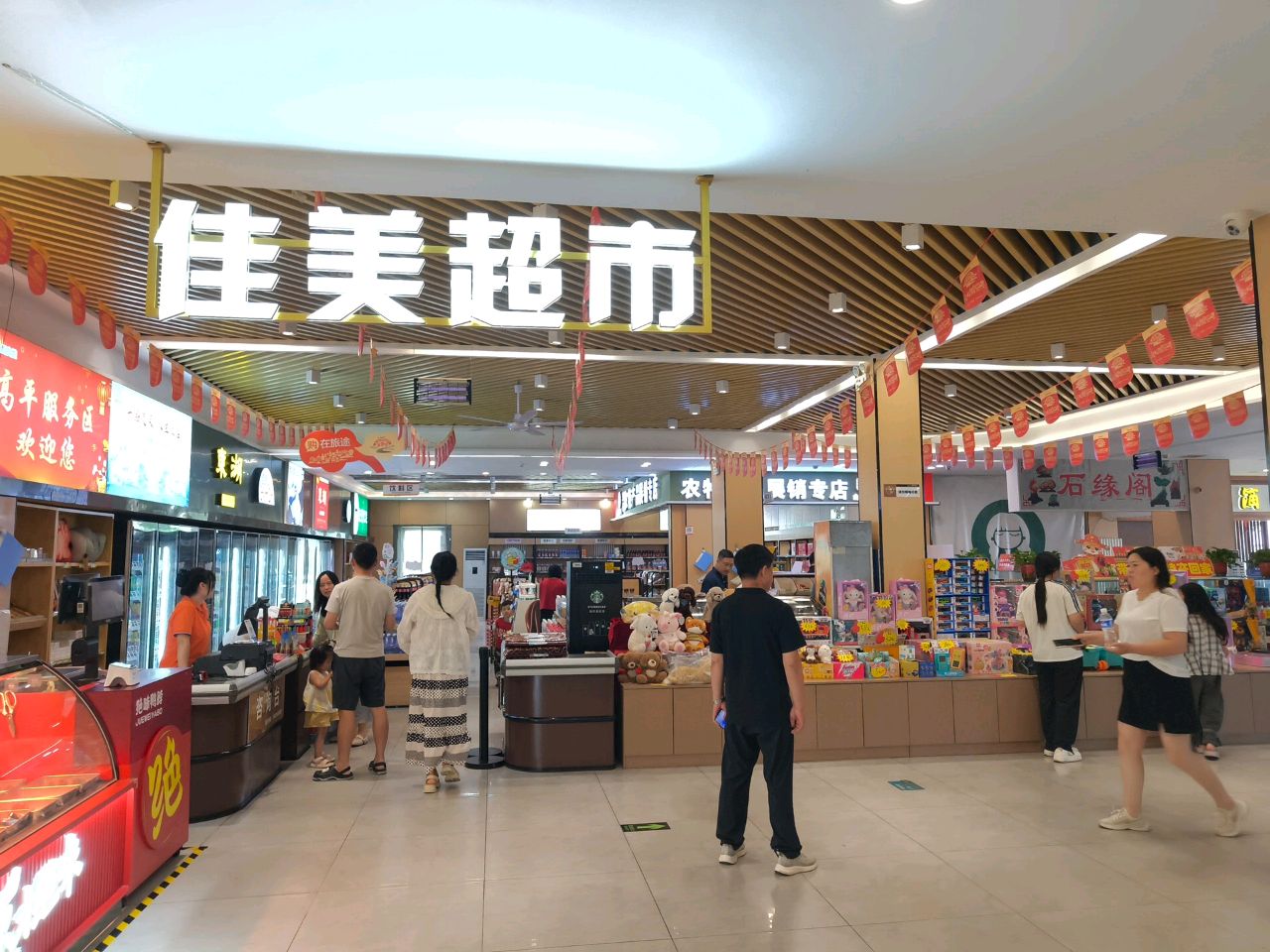 佳美超市