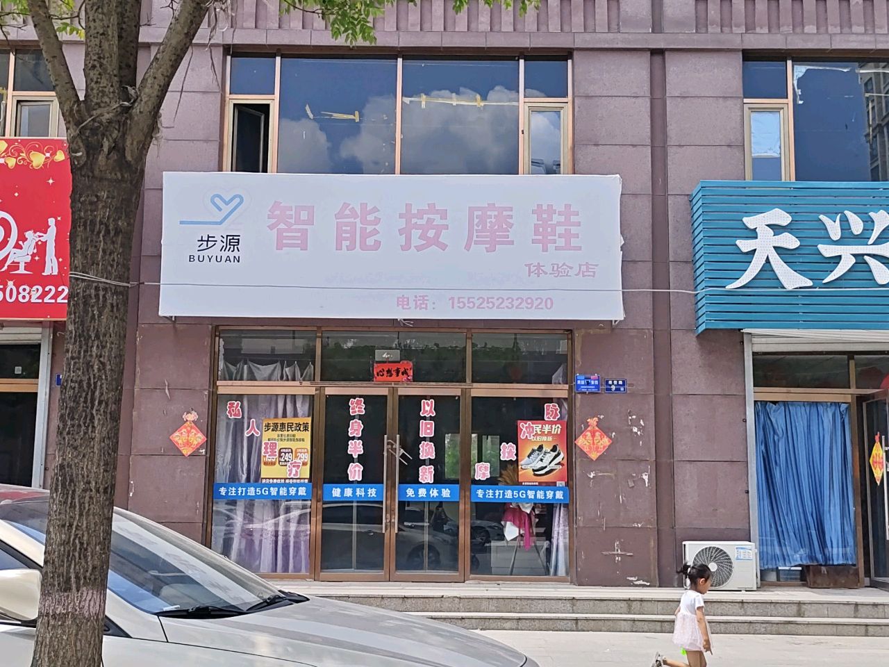 智能按摩鞋(蔚映雅苑七区店)