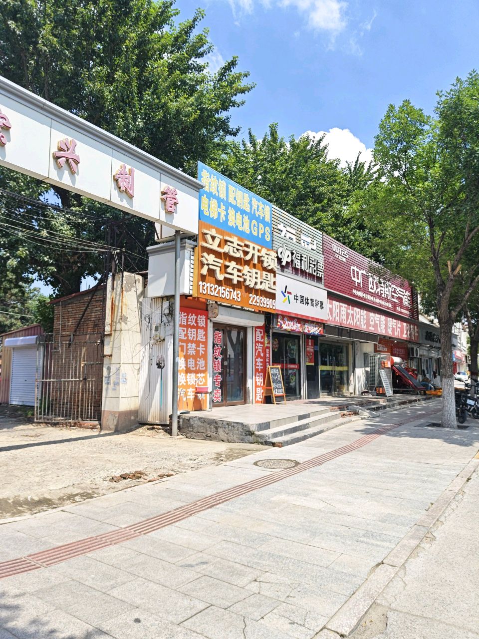 立志开锁汽车钥匙