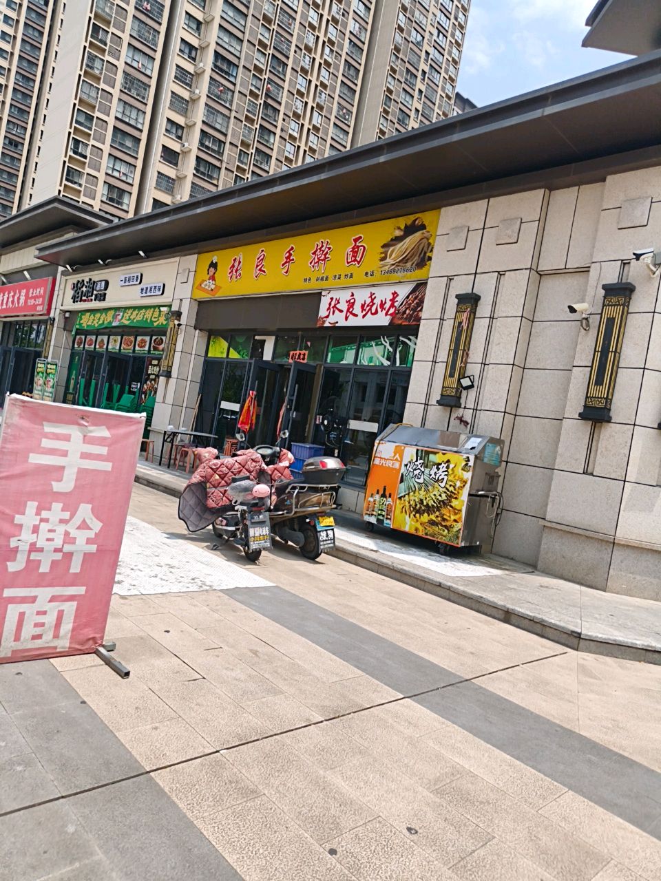 张良手擀面