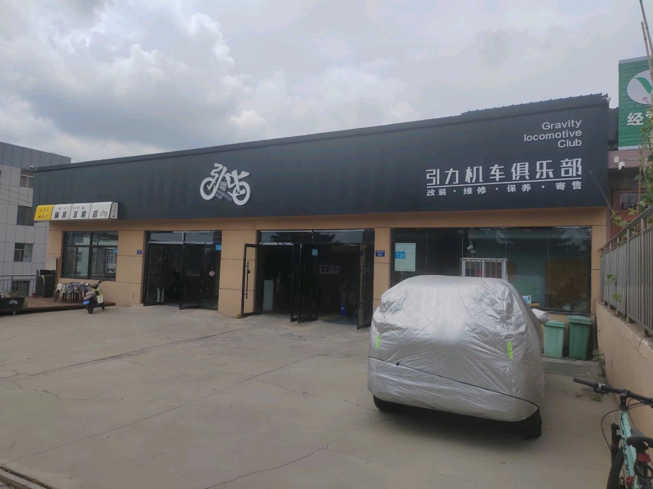 引力机车俱乐部