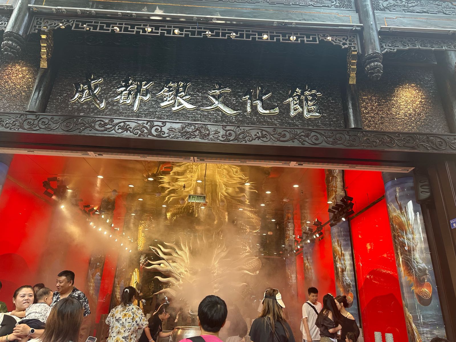 成都银文化馆