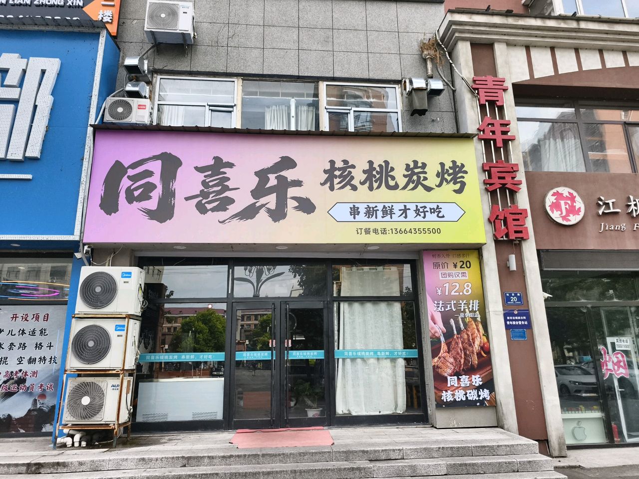 同喜乐核桃碳烤