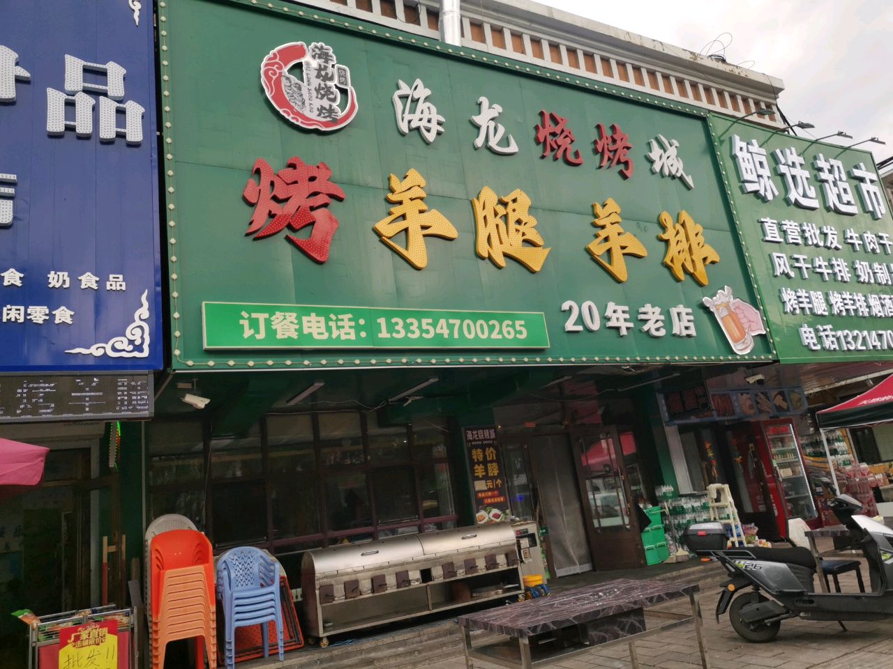 鲸选超市(清真寺店)
