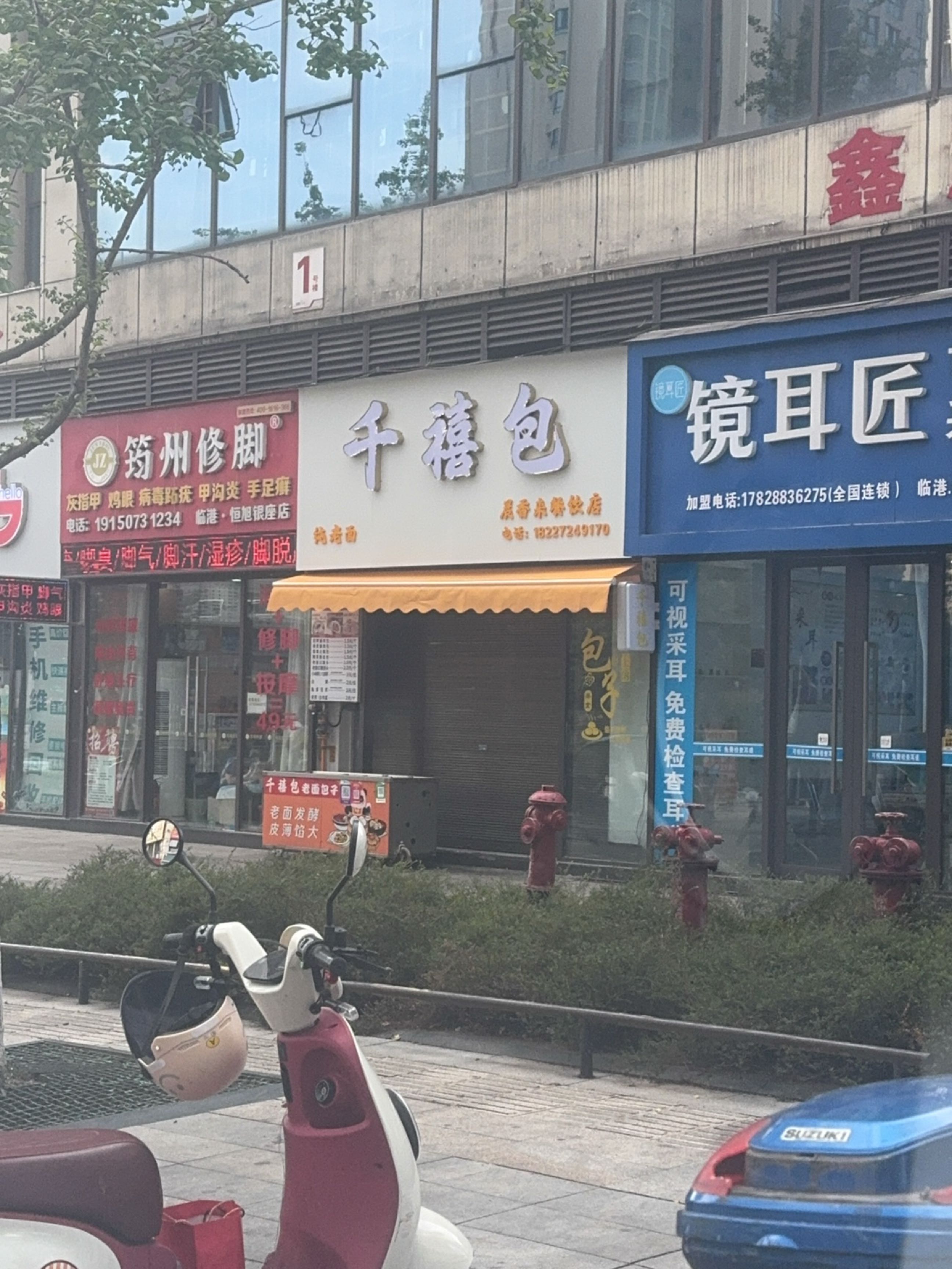 筠州修脚(临港恒旭银座店)