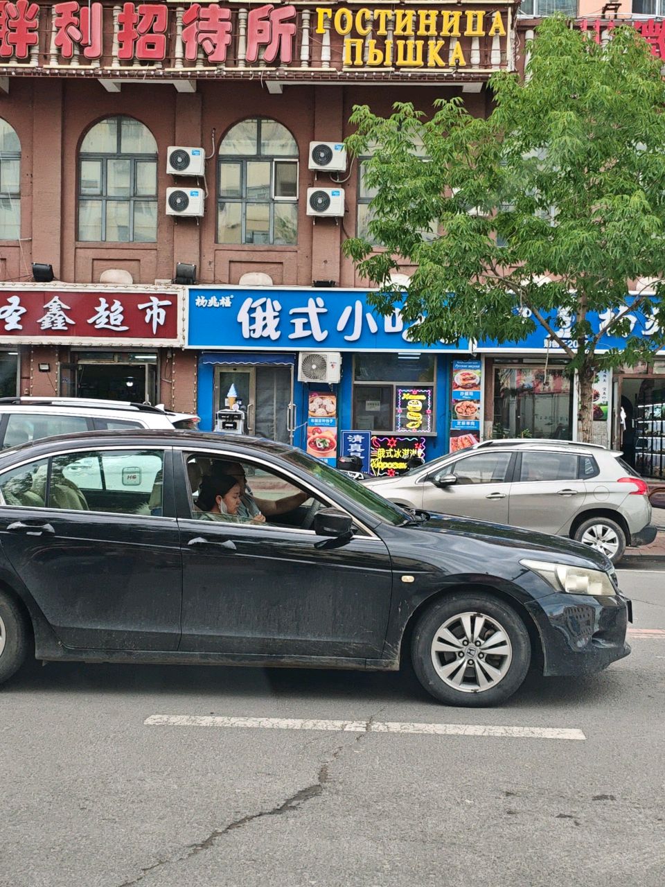 清真杨兆福俄式小吃