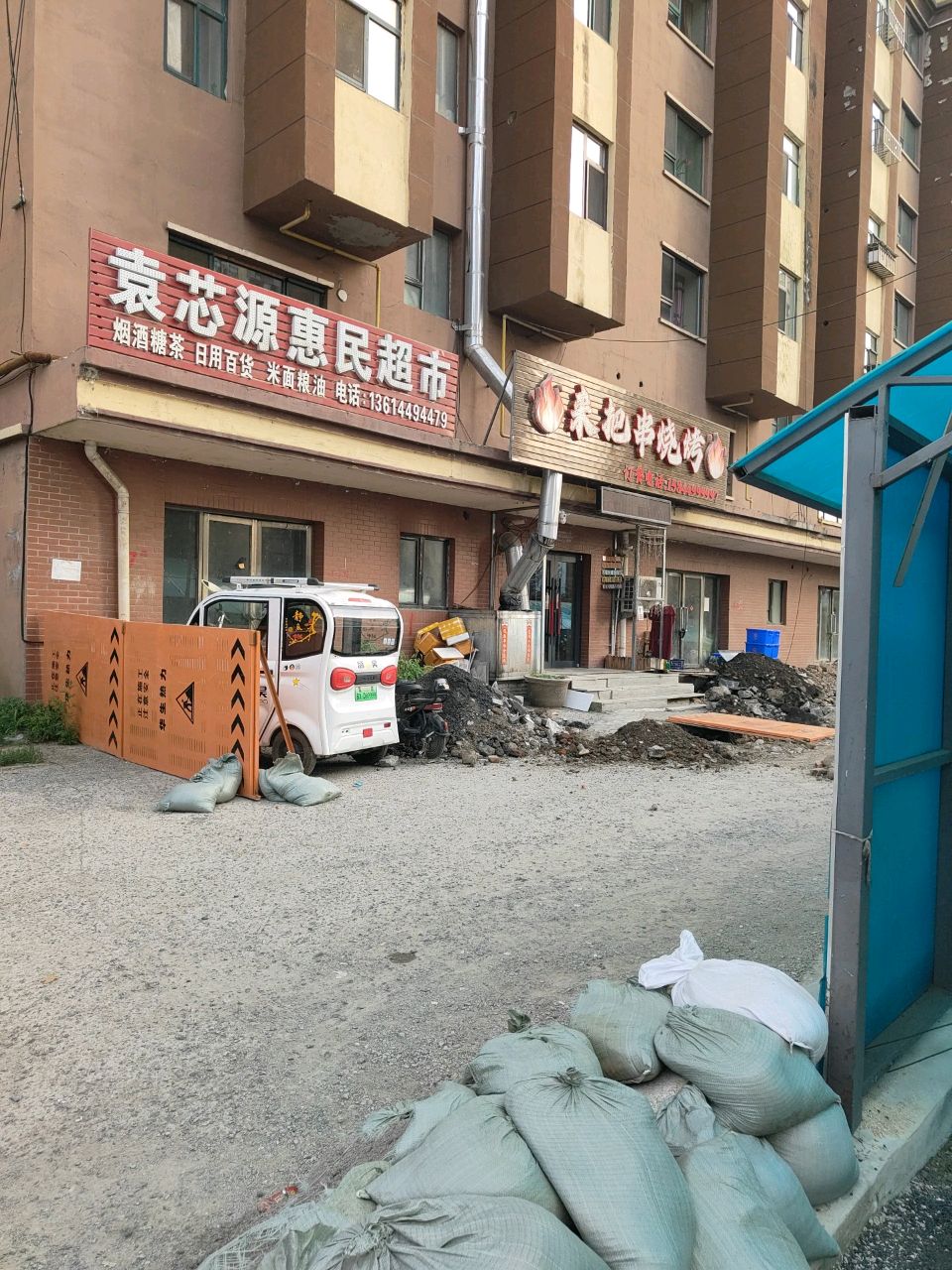 来把串烧烤(华府新城店)