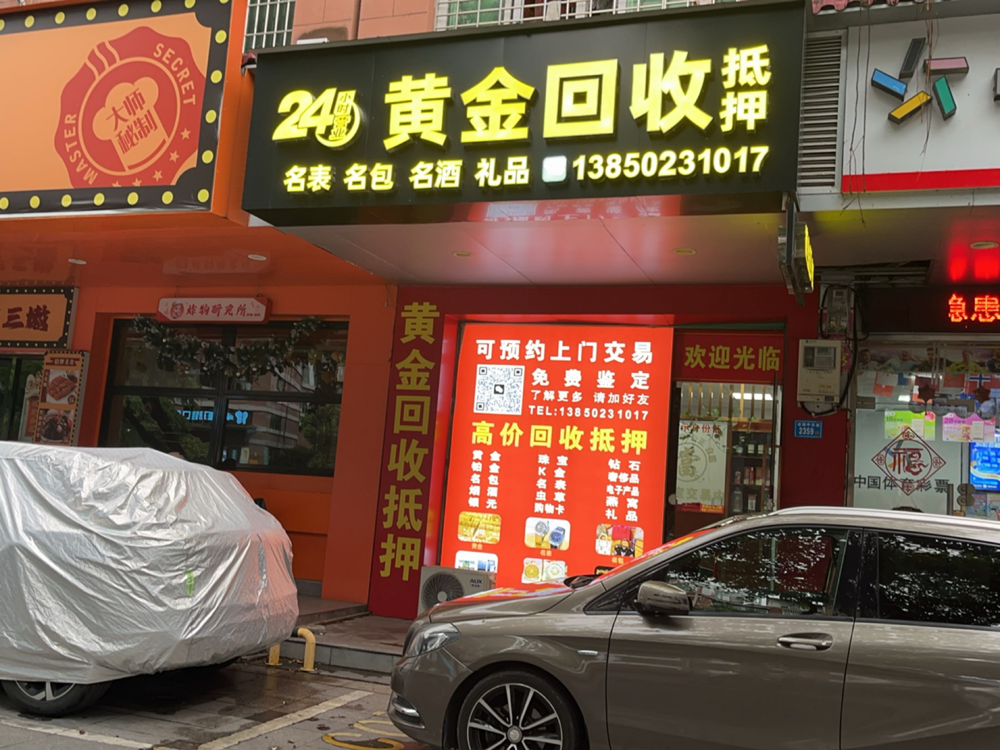 黄金回收抵押(龙桥店)