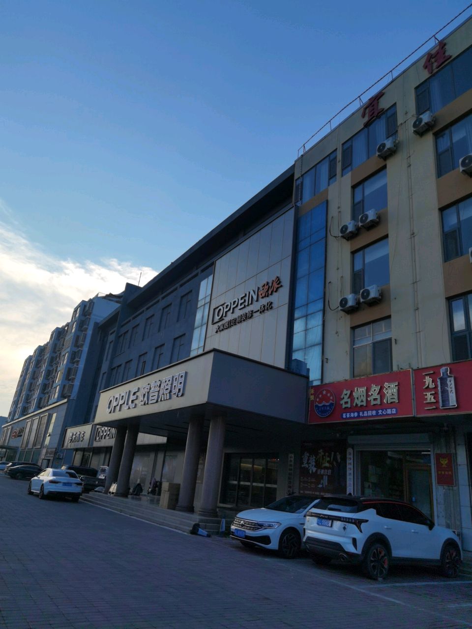 禾悦名烟名酒