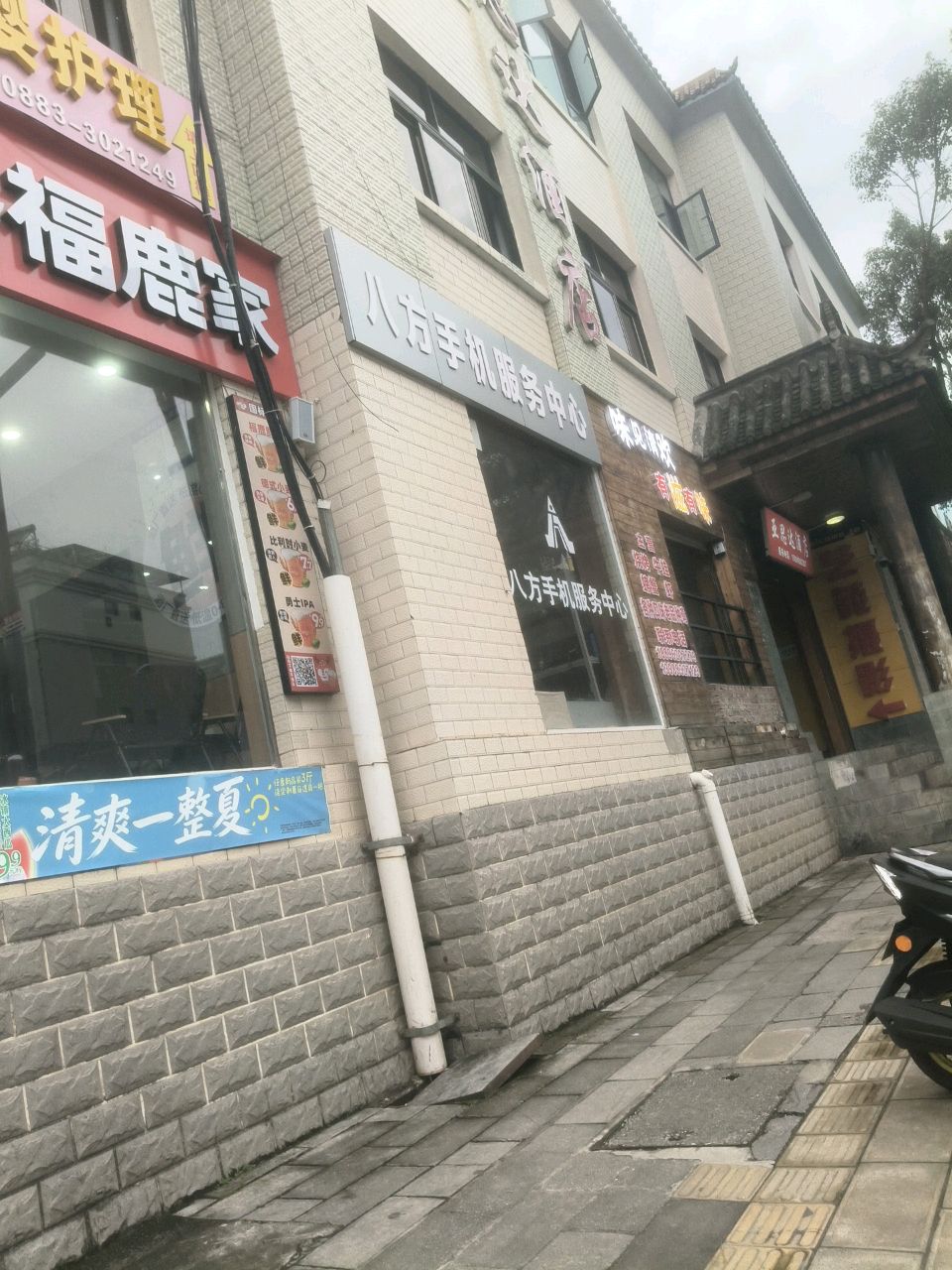八方手机服务中心
