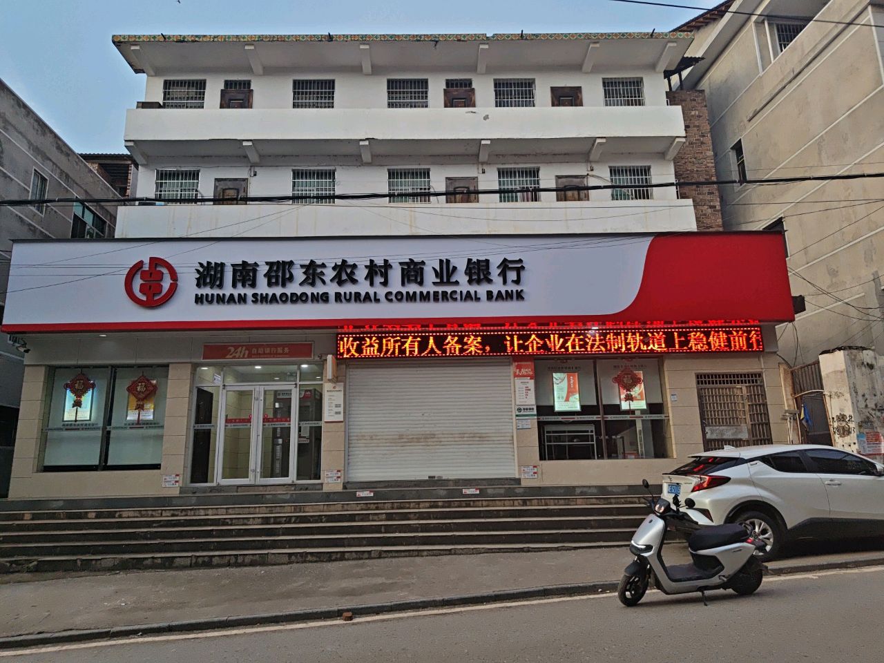 湖南邵东农商银行(龙公桥支行)